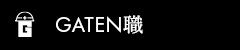 ガテン系求人サイト【GATEN職】掲載中！
